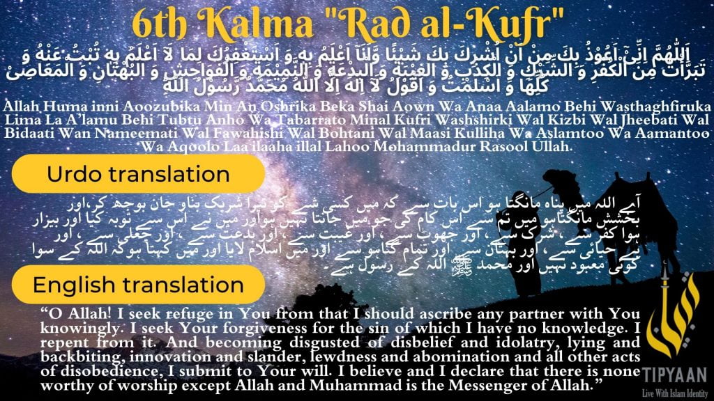 6th-Kalma-Rad-al-Kufr